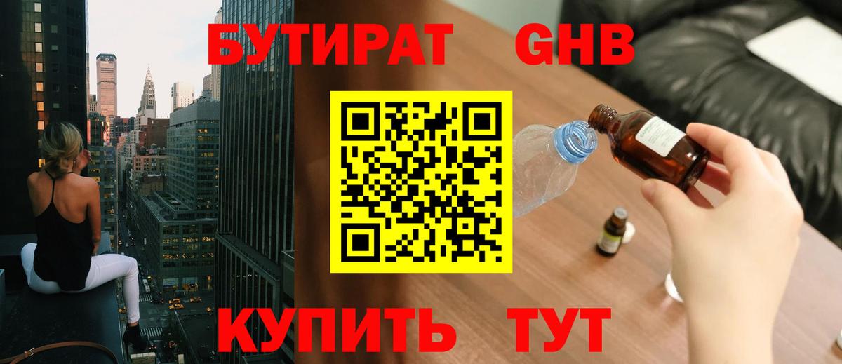 БУТИРАТ бутик  Вход с VPN  Котовск 