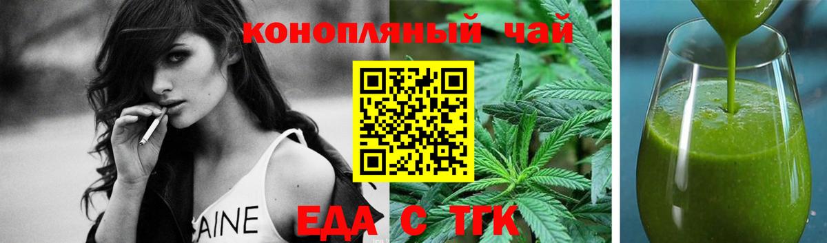 Еда ТГК конопля  Вход с VPN  Котовск 