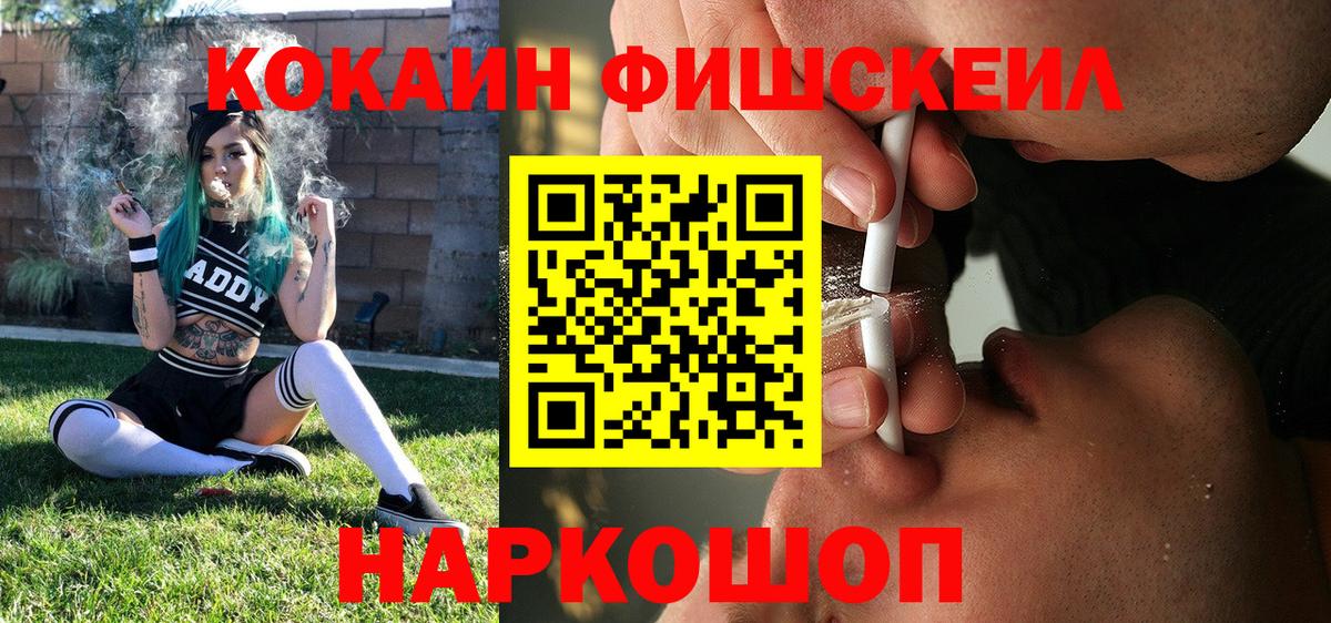 Cocaine VHQ  КОКАИН FishScale  КОКАИН  Вход с VPN  Котовск 