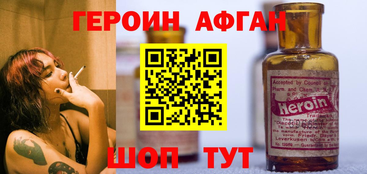 Героин хмурый  Вход с VPN  Котовск 