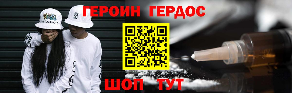 Героин белый Котовск