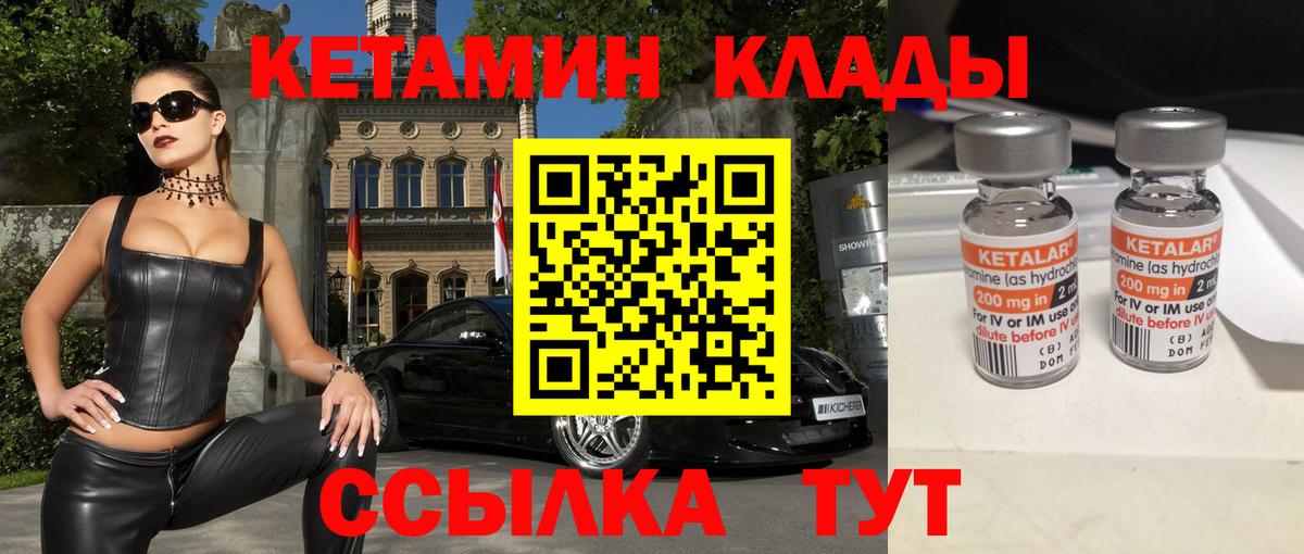 Котовск  КЕТАМИН ketamine  Вход с VPN  КЕТАМИН VHQ 