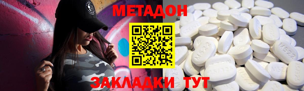 Котовск  Метадон VHQ  Вход с VPN 